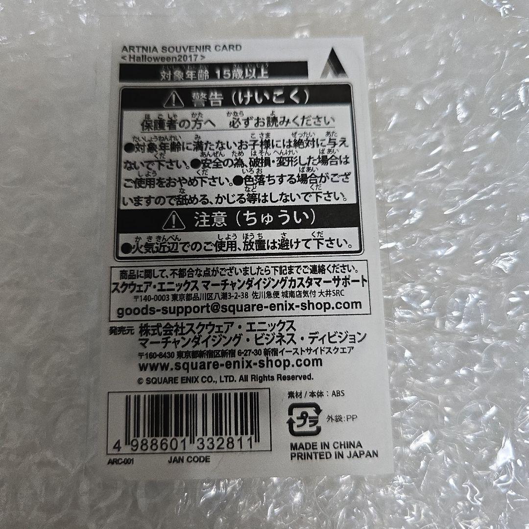 アルトニア　ARTNIA スーベニアカード　カード　FF7 バースデーカード