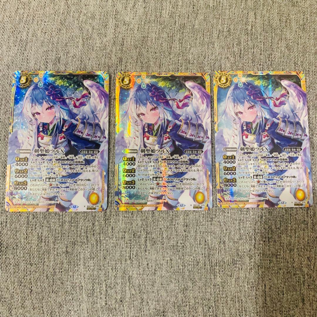 剣聖姫ツルX シークレット　3枚　バトスピ　バーニングレガシー