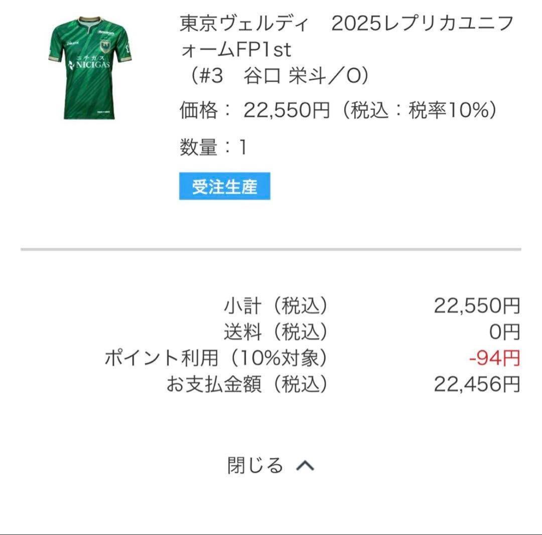 東京ヴェルディ 谷口栄斗 3 ユニフォーム レプリカ