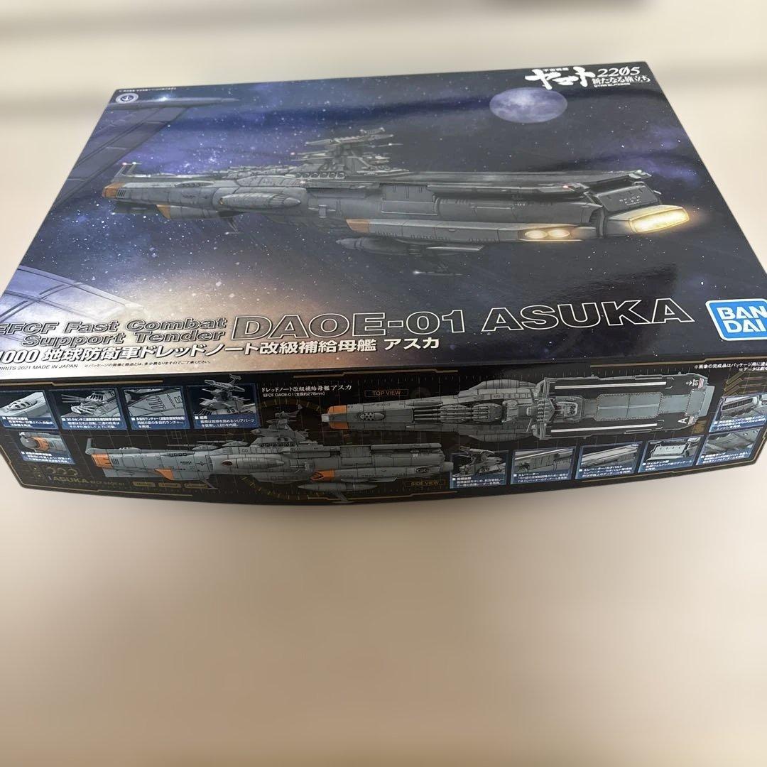 ヤマト　2205 1/1000 地球防衛軍ドレッドノート改級補給母艦アスカ