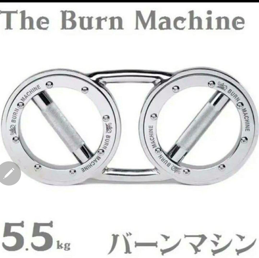 【1点限り‼️筋トレ持久力一石二鳥‼️】【ufc愛用】バーンマシン 5.5kg