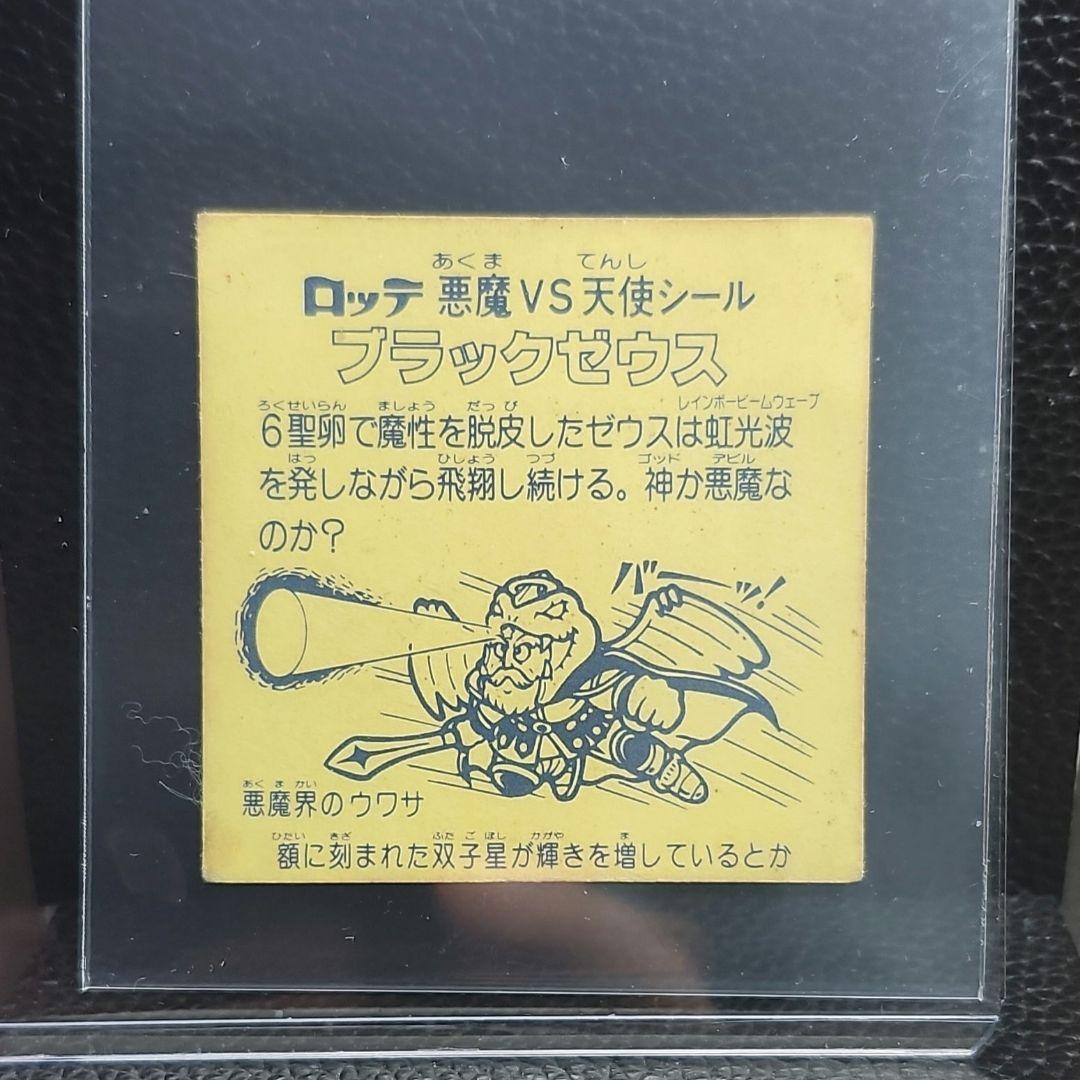 ビックリマン　旧ビックリマン　ブラックゼウス　レア②