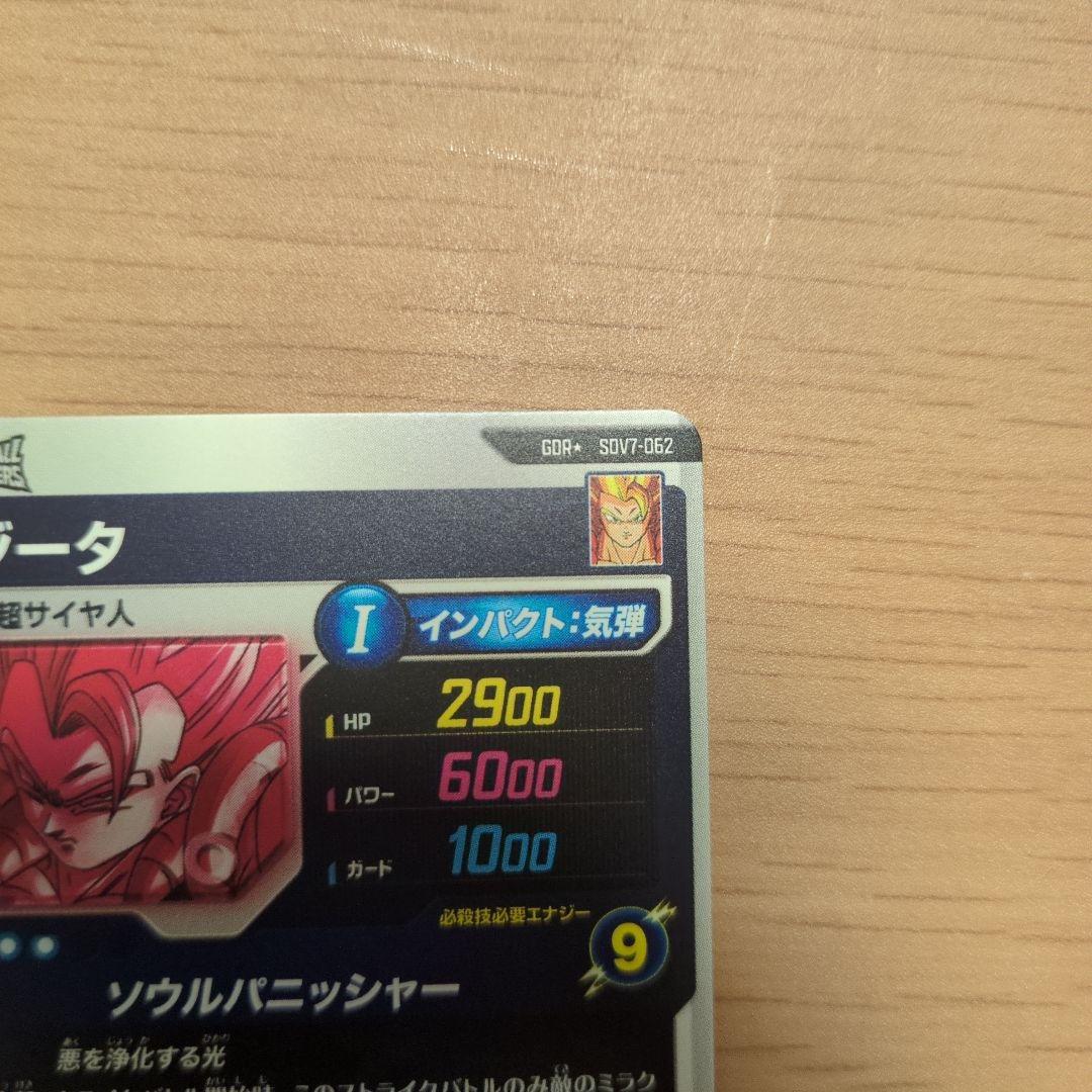 美品 GDR★ SDV7-019 ベジット GDR★ SDV7-062 ゴジータ