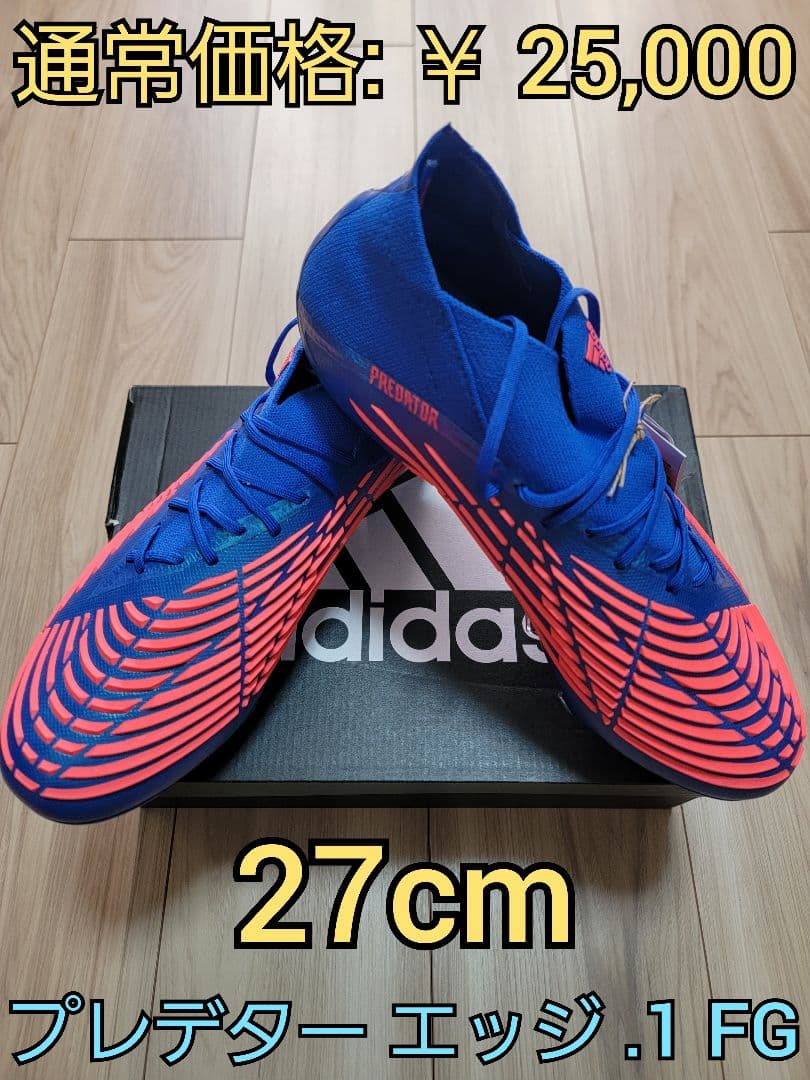 新品未使用！ adidas プレデター エッジ.1 L FG 27cm