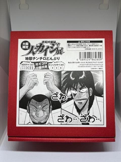 大カイジ展 チンチロどんぶり　大阪会場限定