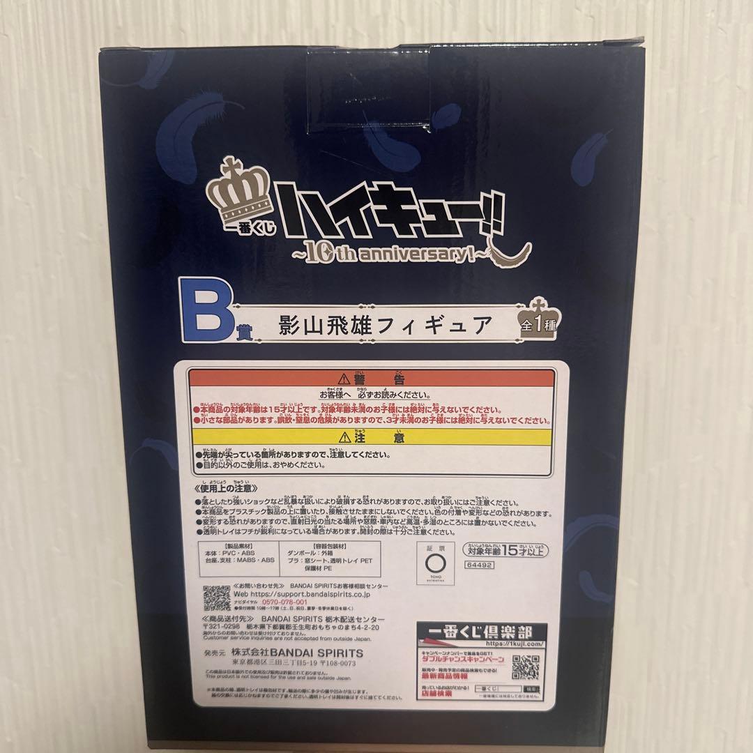 BANDAI ハイキュー!! 影山飛雄 フィギュア