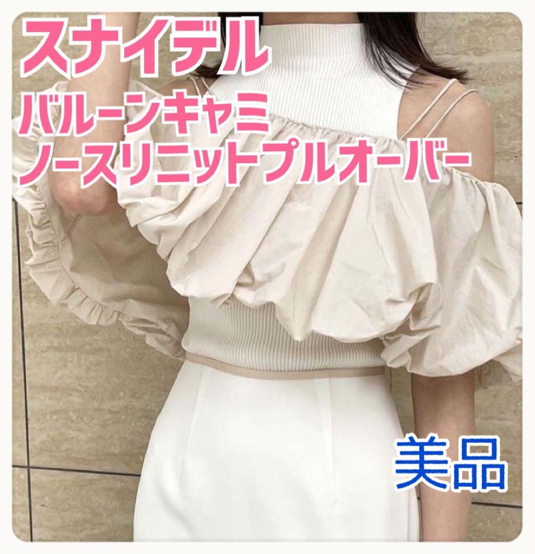 [スナイデル] バルーンキャミ×ノースリニットプルオーバー SWNT242041