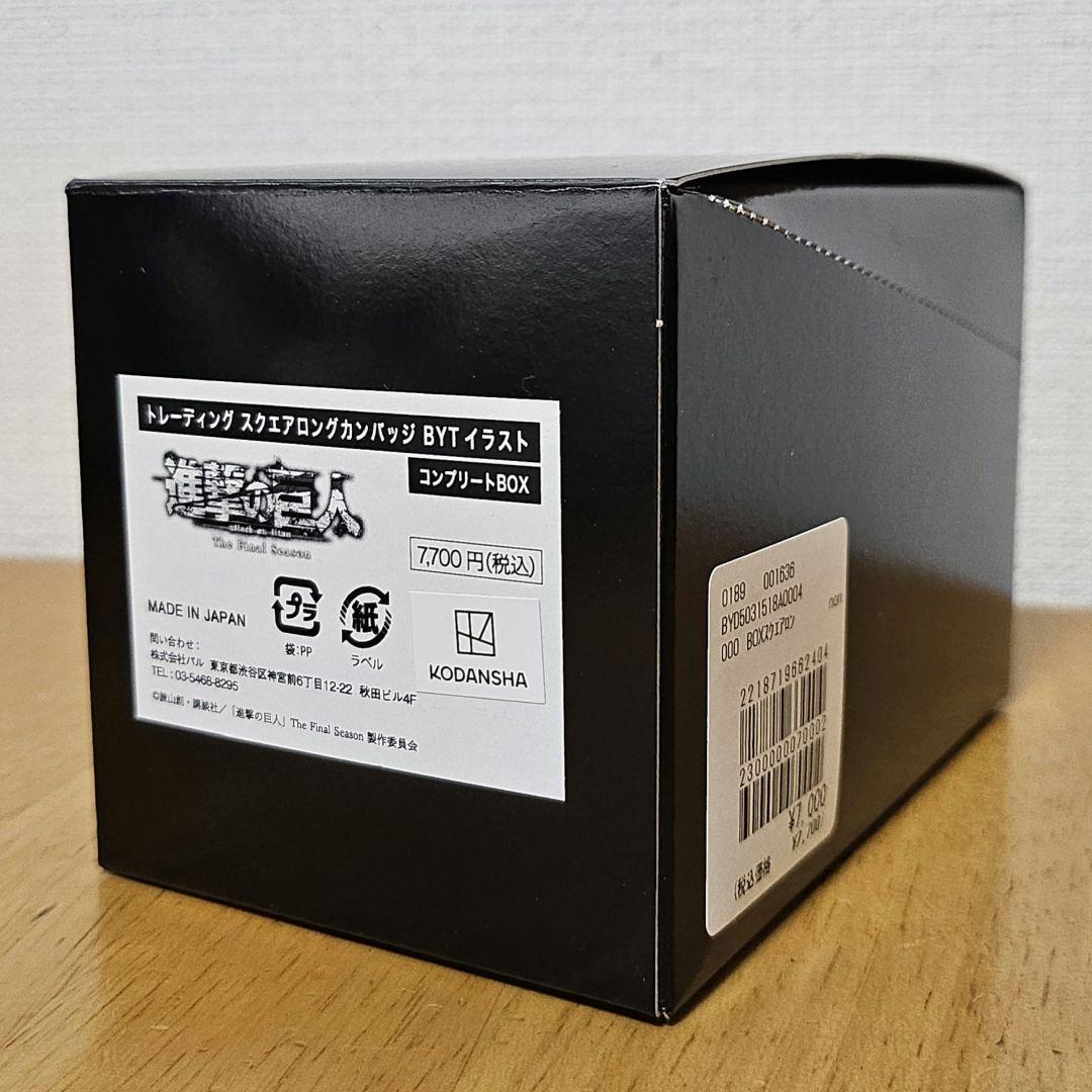 進撃の巨人 ベースヤード トレーディングロング缶バッジ コンプリートBOX