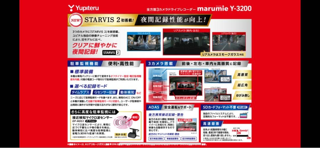 ユピテル　Y-3200 全方位カメラ　新品未使用