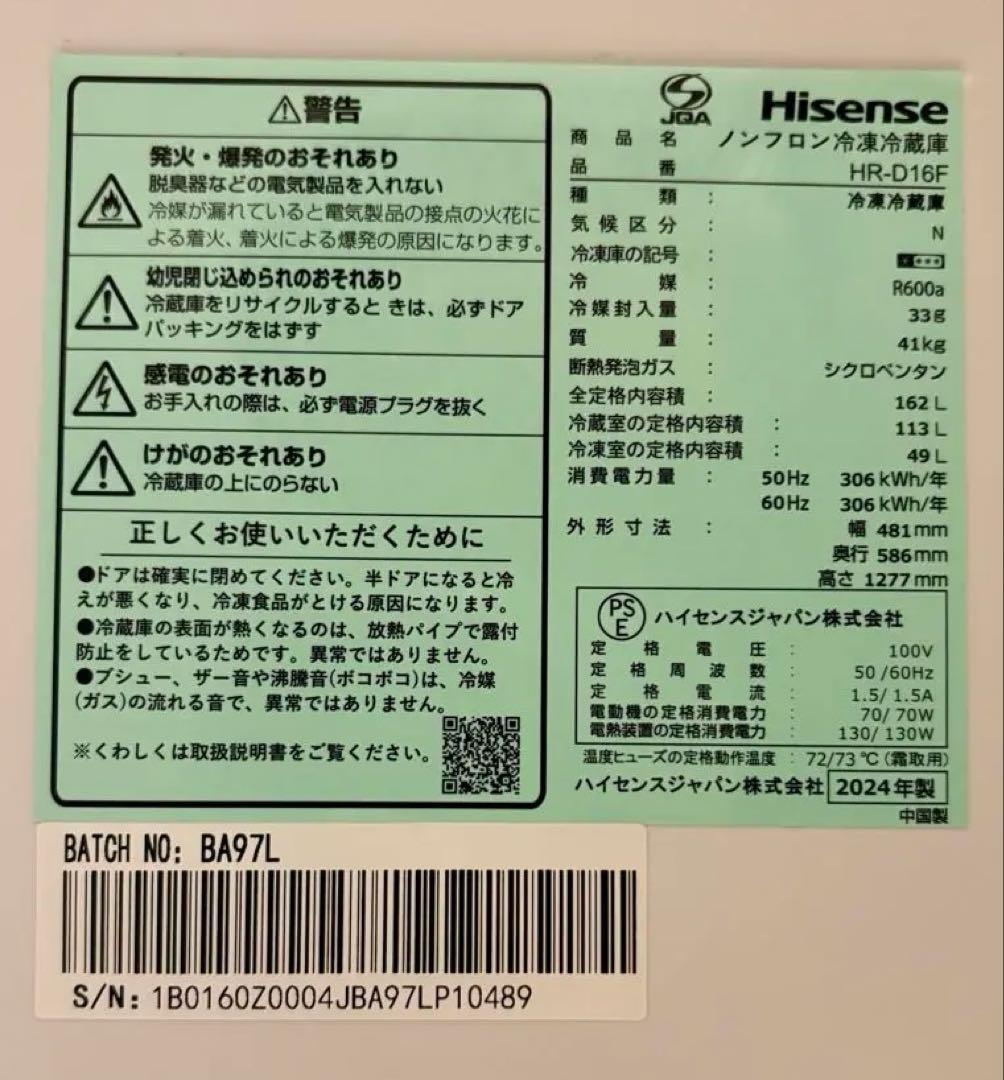 【年内お値下げ！】2024年製 Hisense HR-D16F 162L冷蔵庫