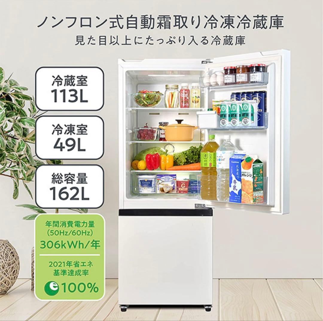 【年内お値下げ！】2024年製 Hisense HR-D16F 162L冷蔵庫