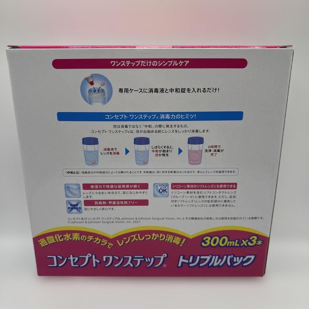 ACUVUE コンセプトワンステップ 300ml x3本（12箱）Ｘ