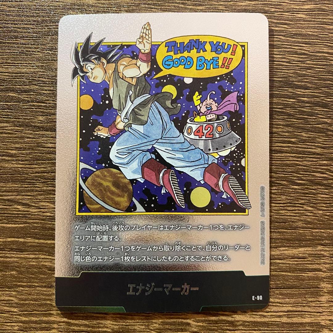 エナジーマーカー 42巻 e-90