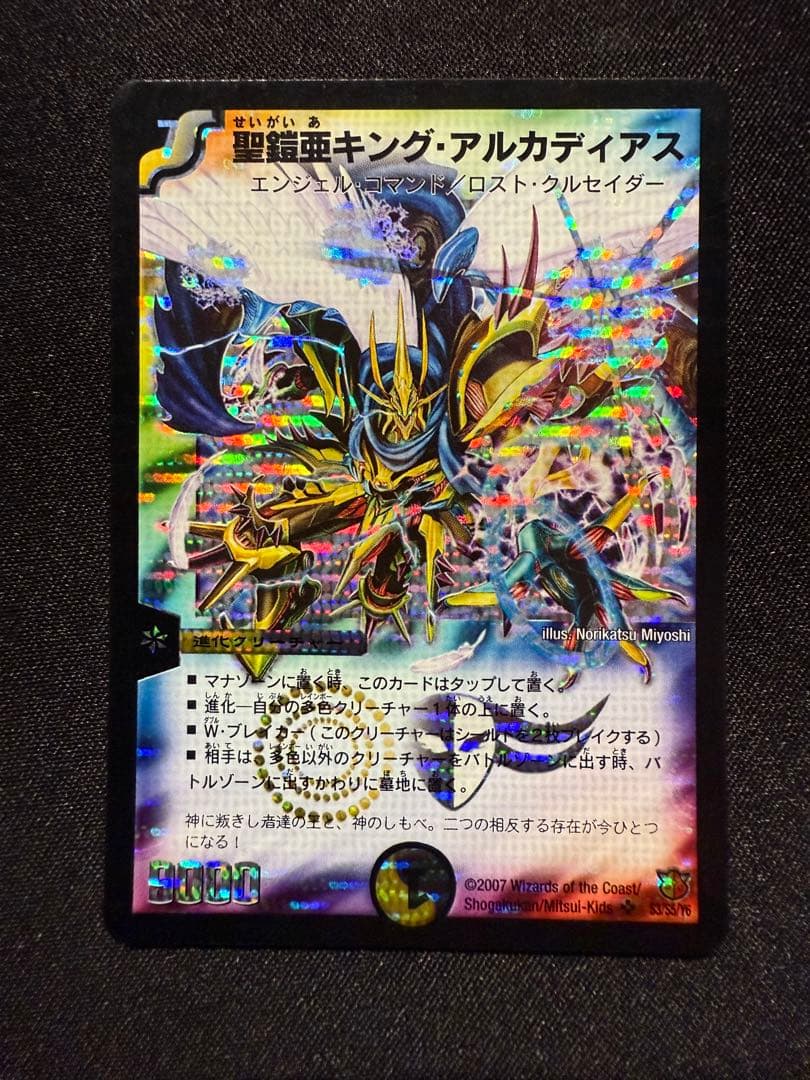 デ*ネ様 デュエマ　聖鎧亜キング アルカディアス　シークレット　初期　旧枠　クラ