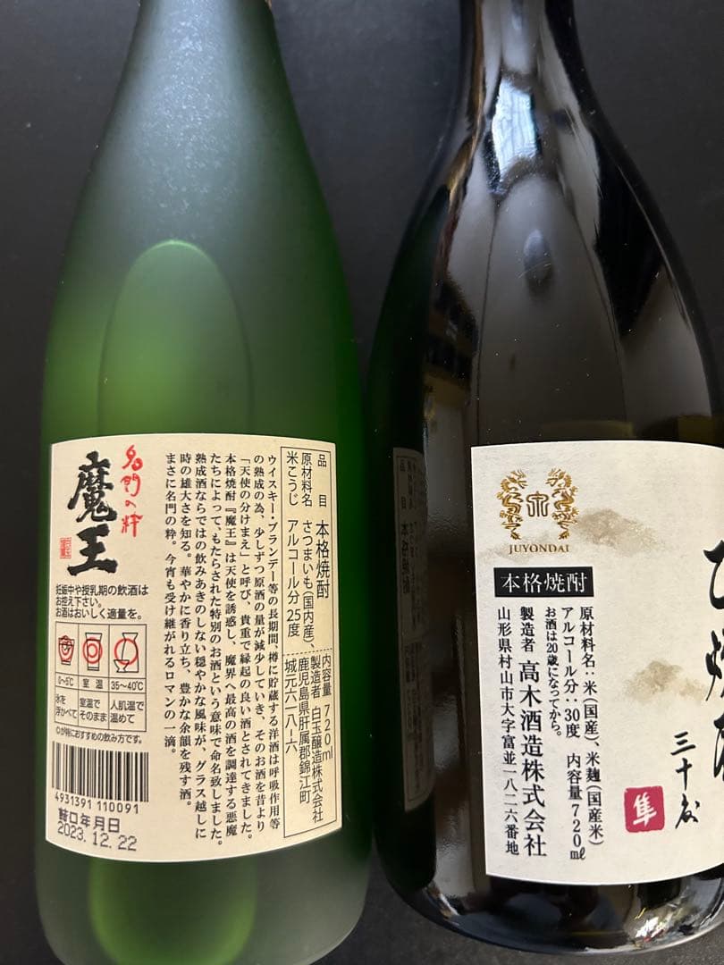 魔王・十四代 本格焼酎セット 720ml