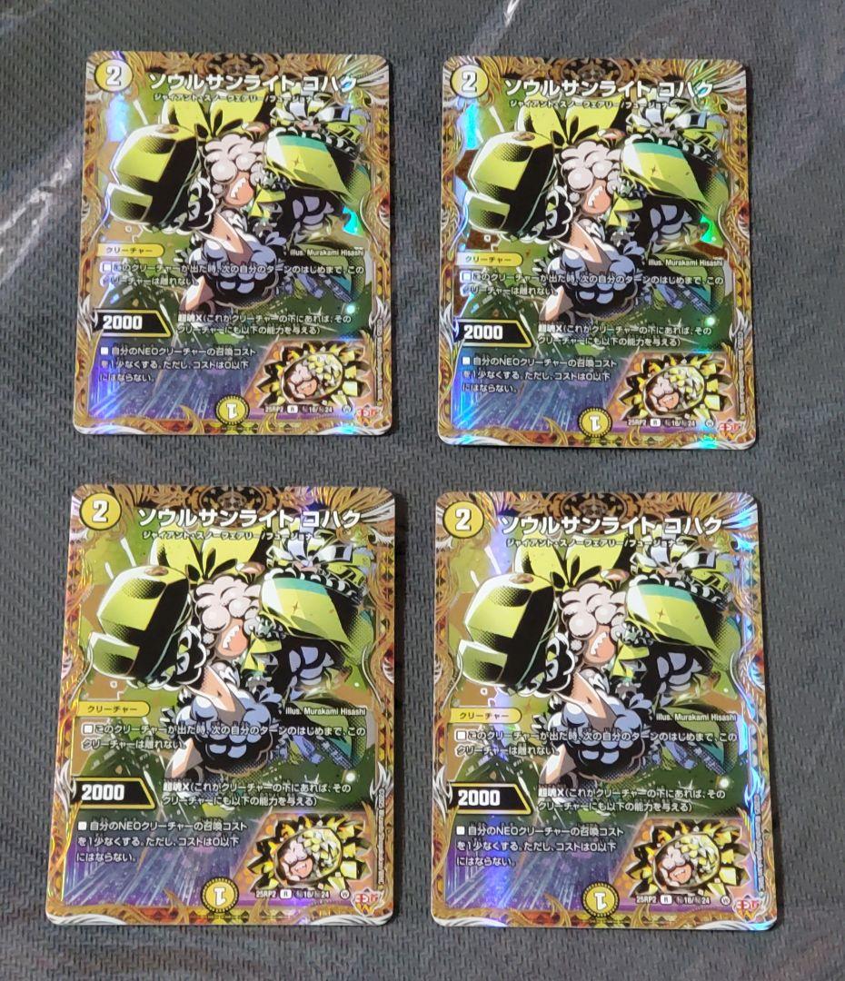 ソウルサンライト コハク　シク版　4枚セット　シークレット
