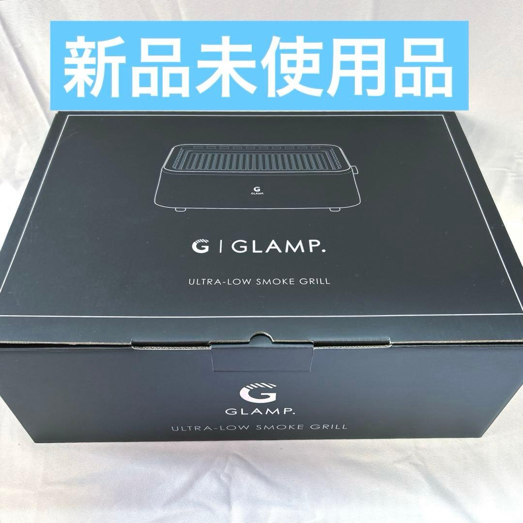 【新品】シリコーンマット付 GLAMP SG-01 ブラック 超少煙グリル 焼肉