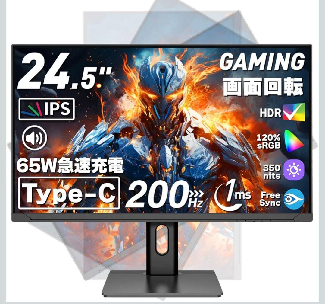 24.5インチ 200Hz ゲーミングモニター HDR対応cocopar(専用)