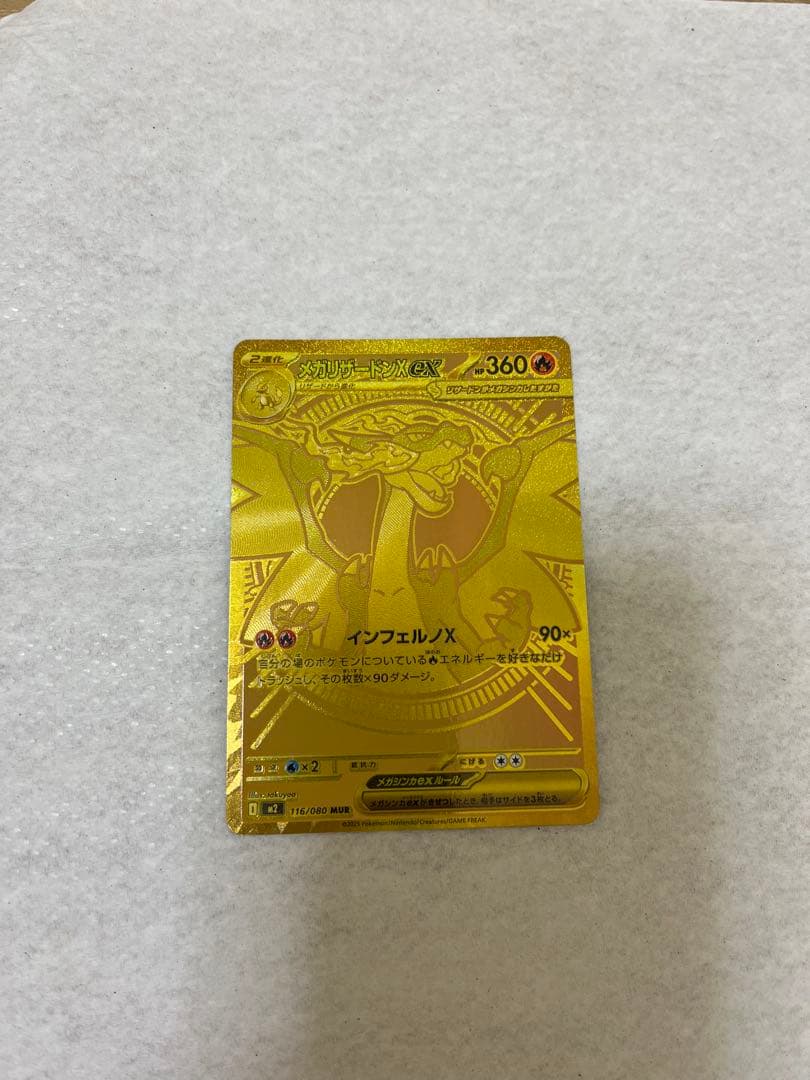 すき焼き　メガリザードンＸex MUR