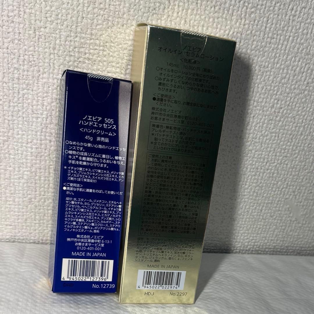 ノエビア　オイルイン　セラムローション