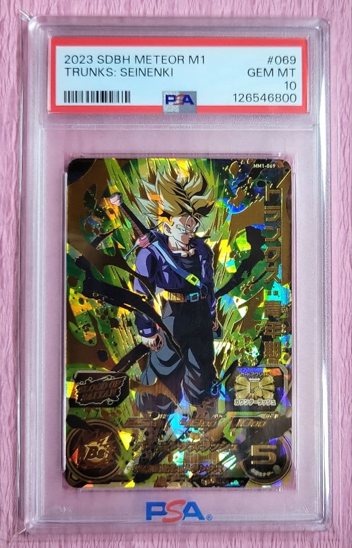 PSA10 3連番 ドラゴンボールヒーローズ 孫悟空 ベジータ トランクス