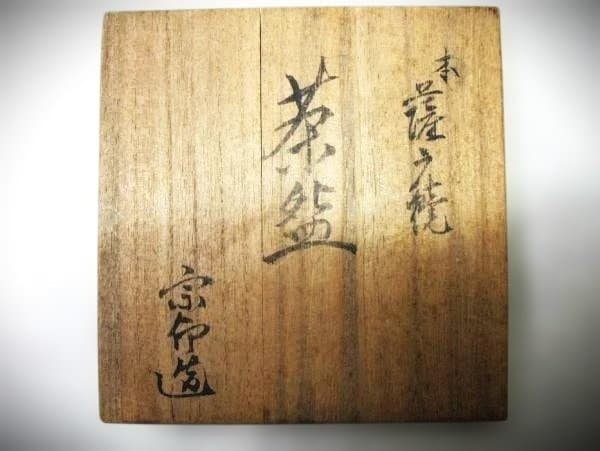 古い 本薩摩焼 金襴手 花づくし 竜田川 紅葉 茶道具 抹茶茶碗