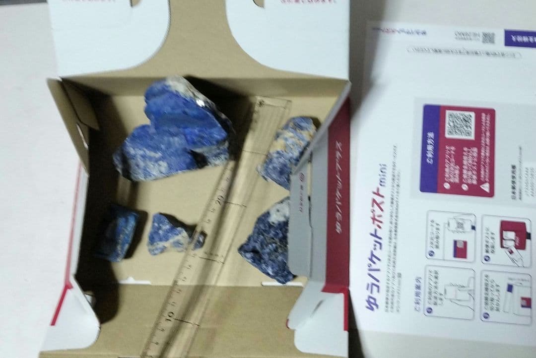 ラピスラズリ　660ｇ　ラフ原石