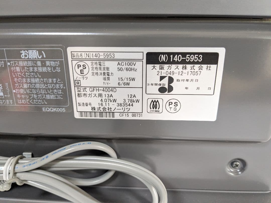 新品未使用 大阪ガス 140-5953 GFH 4004D ガスファンヒーター