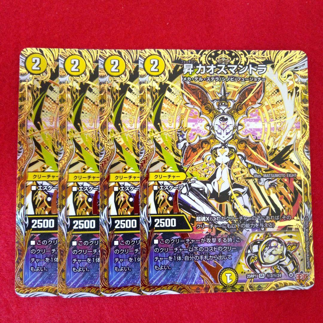 24時間以内発送！コンビニ支払いも歓迎！昇カオスマントラ(シークレット版)×4枚