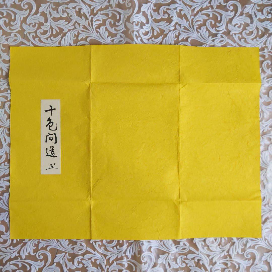 出帛紗　【梅子　】　堀之内宗完　十色間道　和久田金襴　平成27、28年