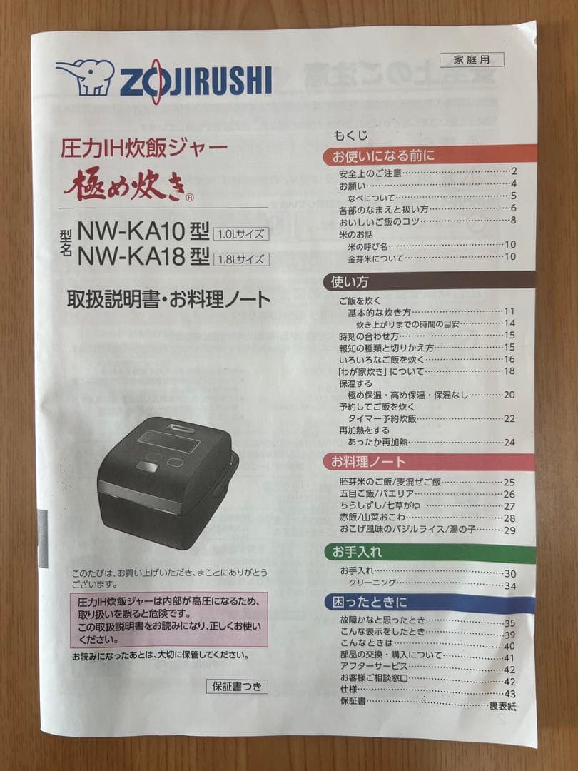 【ジャンク品】象印_圧力IH炊飯ジャーNW-KA18 炎舞炊き