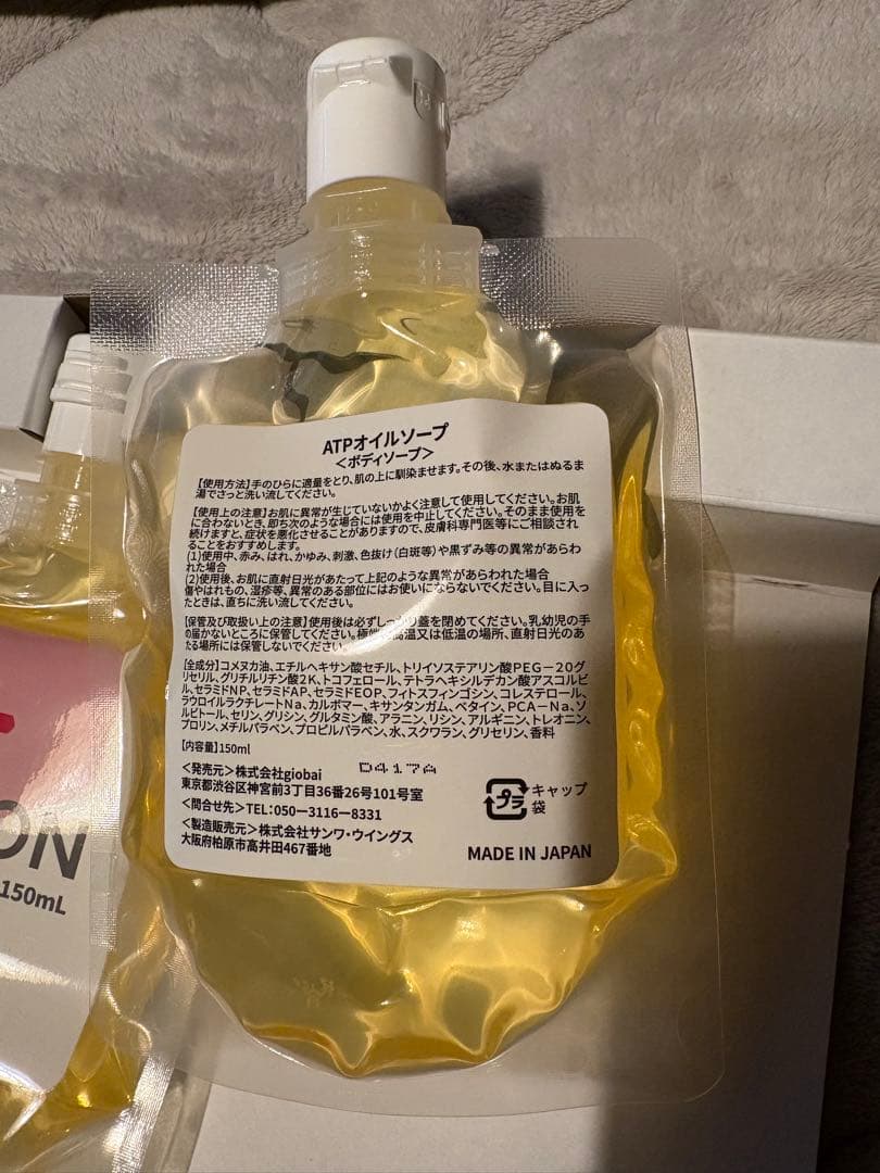 アトピロン／オイルソープ