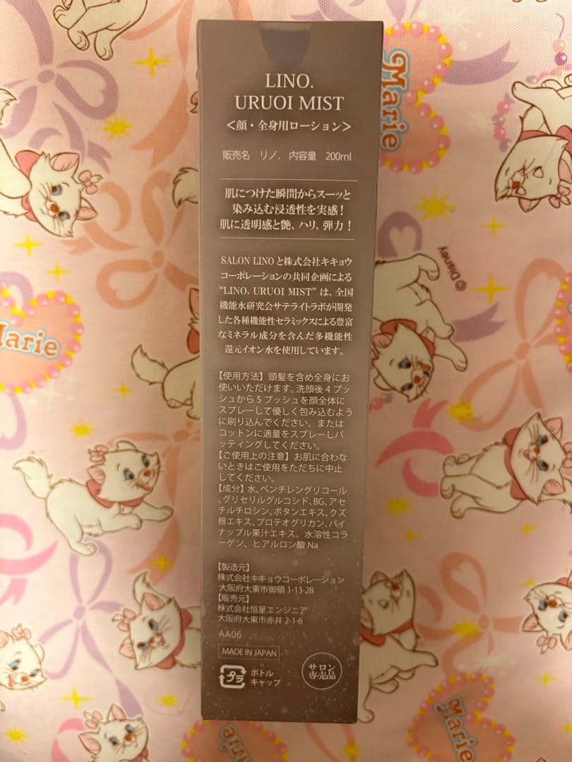 新品　LINO.URUOIMIST　リノ　ウルオイミスト　ローション　化粧水