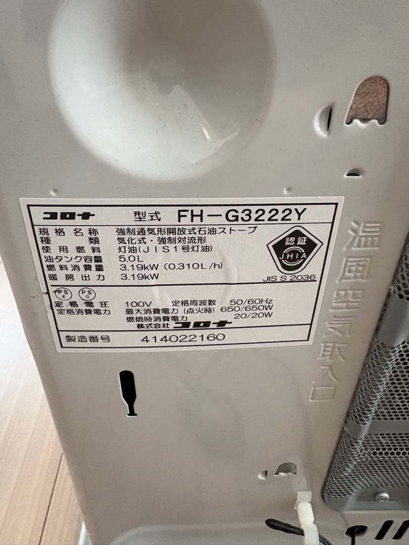 コロナ　灯油ストーブ　FH-3222Y
