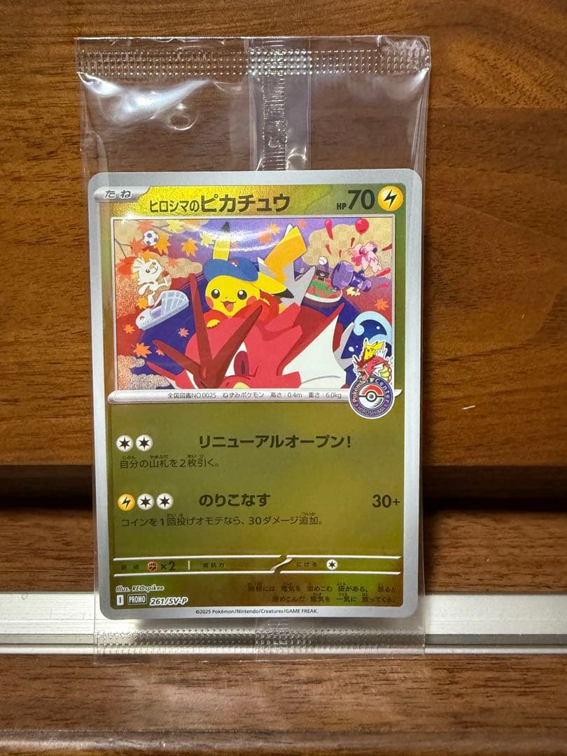 ヒロシマのピカチュウ 261/sv-p プロモ　歪み無し