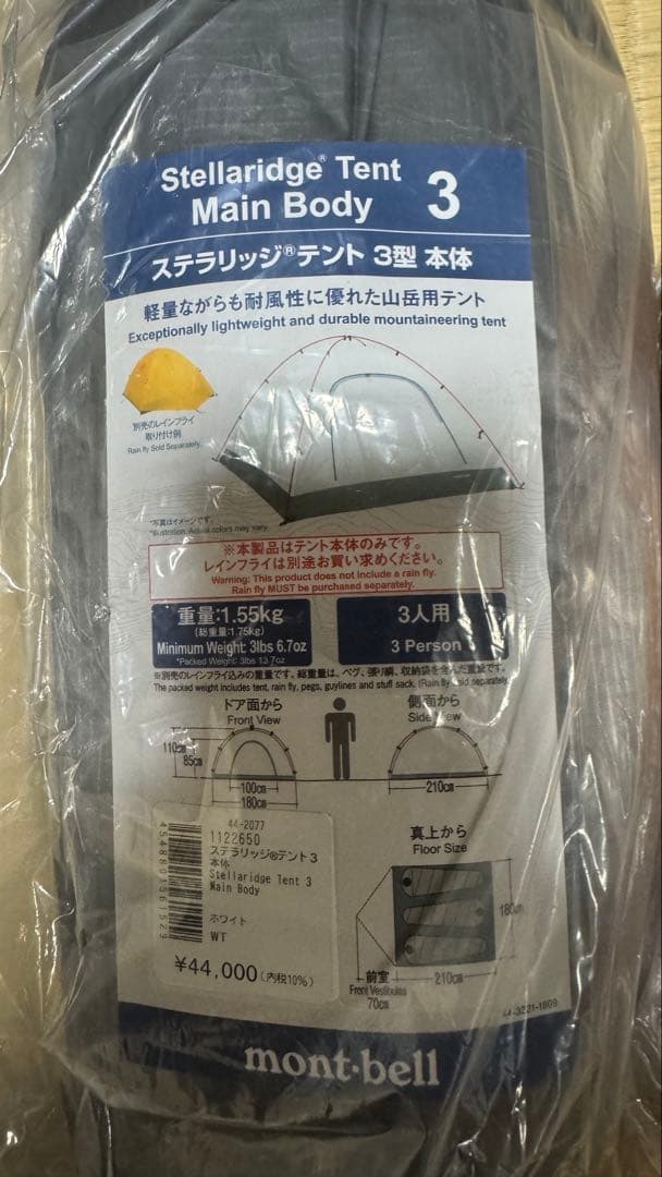 モンベル　mont-bell ステラリッジテント3型　3人用