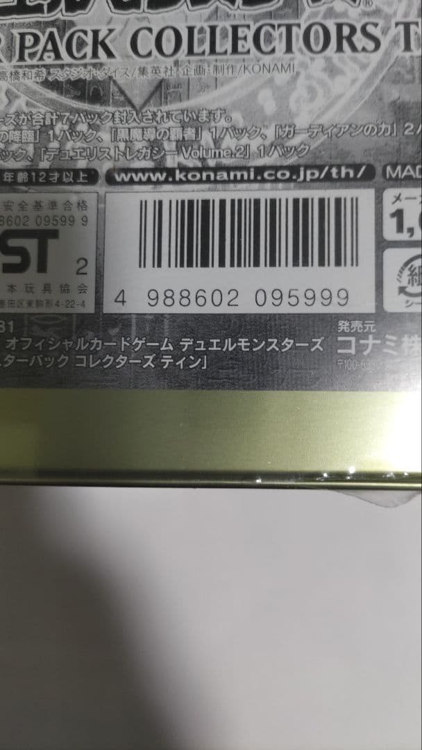 ペ*長様 当時物　遊戯王デュエルモンスターズ オフシャルカードゲーム