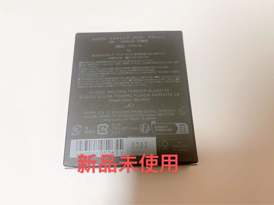 SUQQU スック  メルティングパウダーブラッシュ  09 可憐咲