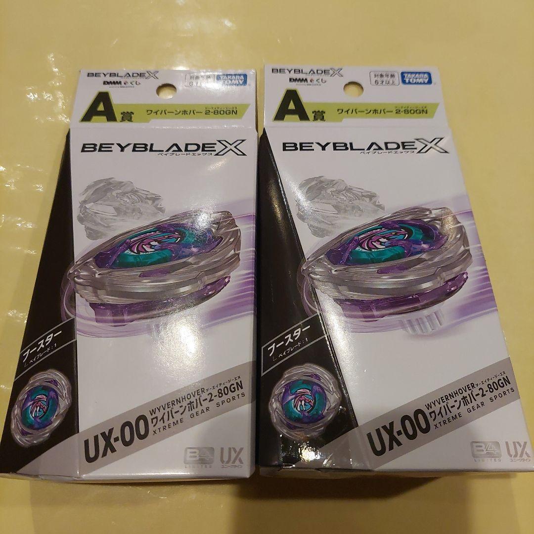 1番くじ　BEYBLADE X 　A賞　ワイバーンホバー 2個セット