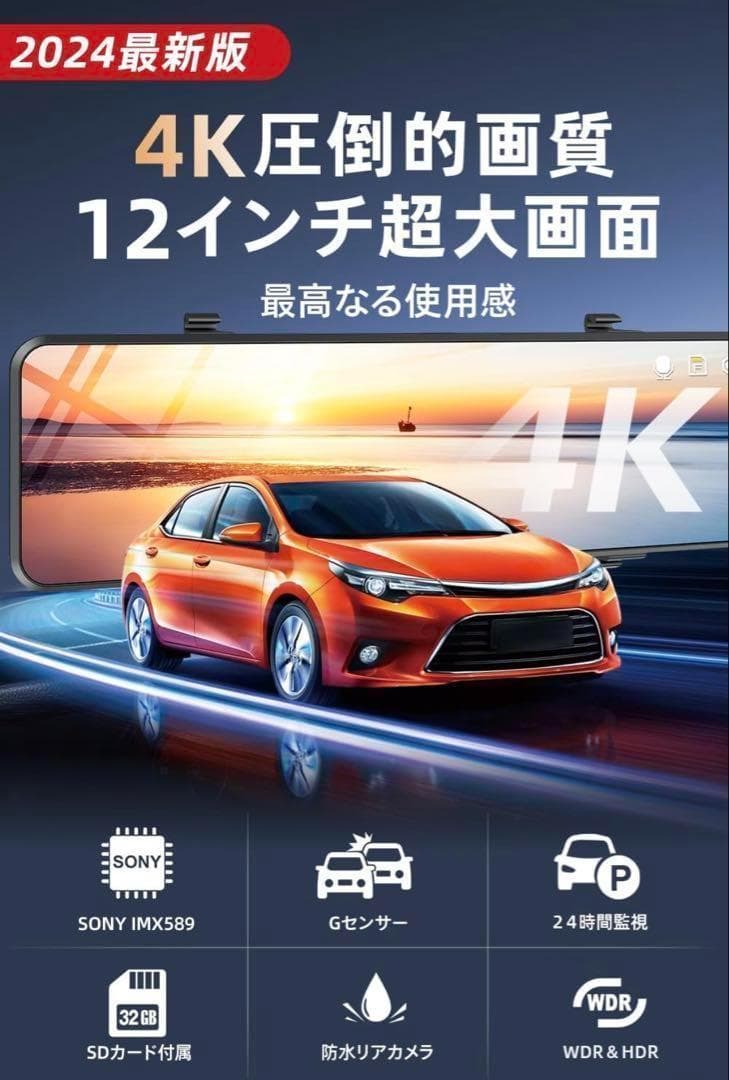 ミラー型 ドライブレコーダー 12インチ 4K 前後カメラ タッチパネル 伸縮式