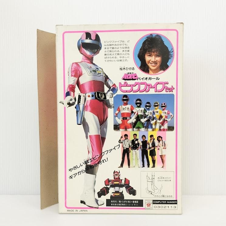 超電子バイオマン バイオガール ピンクファイブ セット バンダイ 完品