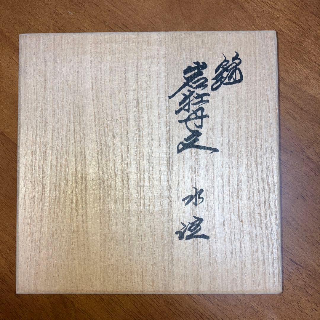 人間国宝　十四代　酒井田柿右衛門　岩牡丹文　水差