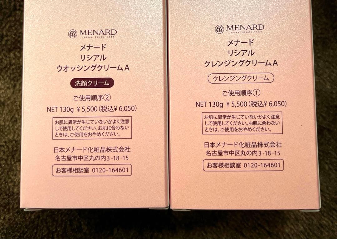 新品未使用　メナード リシアル　セット