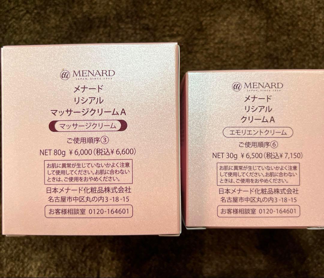 新品未使用　メナード リシアル　セット