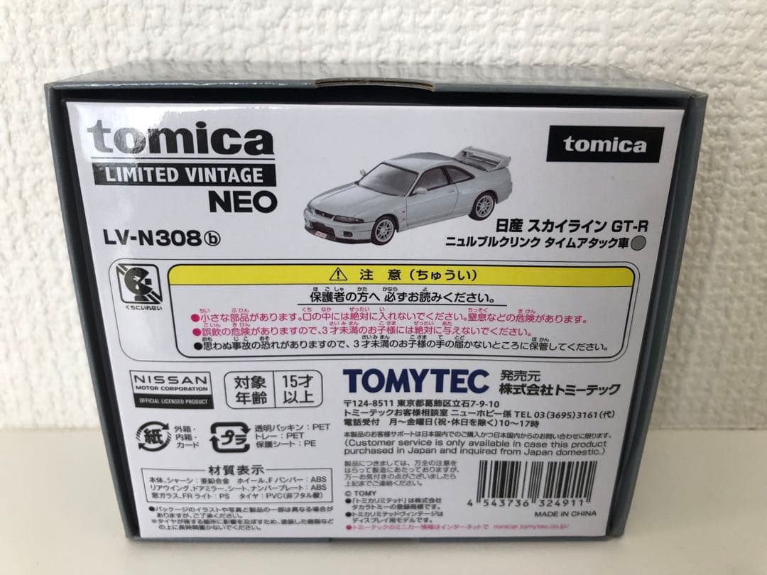 1/64 トミカリミテッドヴィンテージ ニッサン スカイライン GT-R 2台