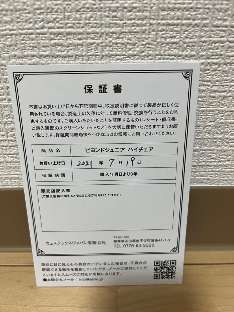 ビヨンドジュニアハイチェア取り外しトレイ付き