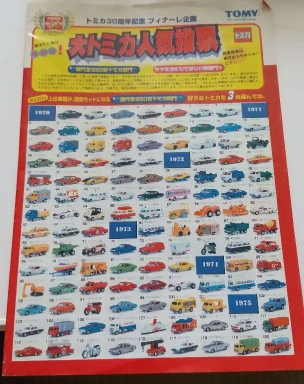 トミカ セット まとめ売り 遠州鉄道 バス ディズニー イオン限定など