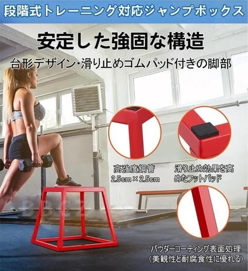 トレーニングボックス、ジャンプボックス、プライオボックス、昇降台