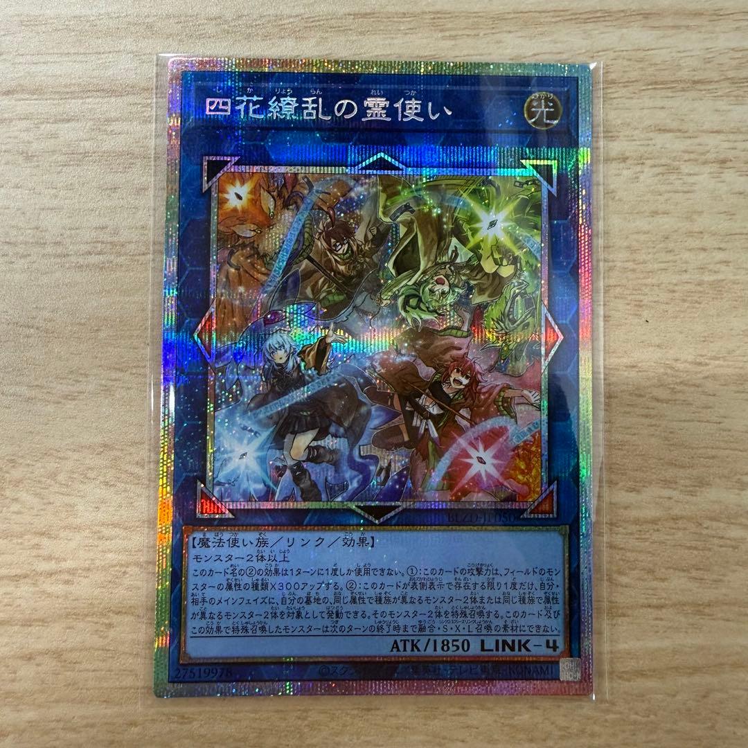 遊戯王 四花繚乱の霊使い プリズマシク1枚