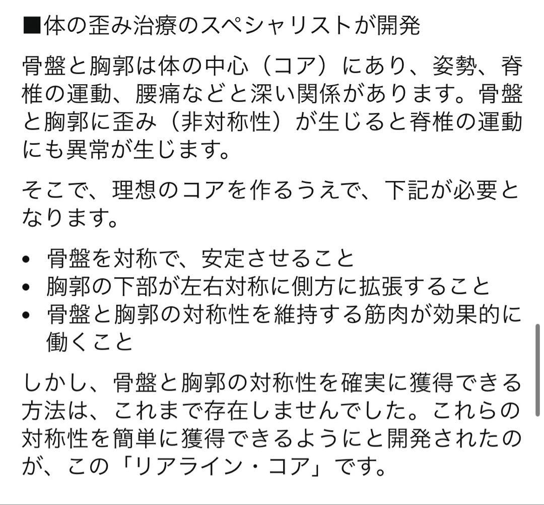 リアラインコア　2個セット